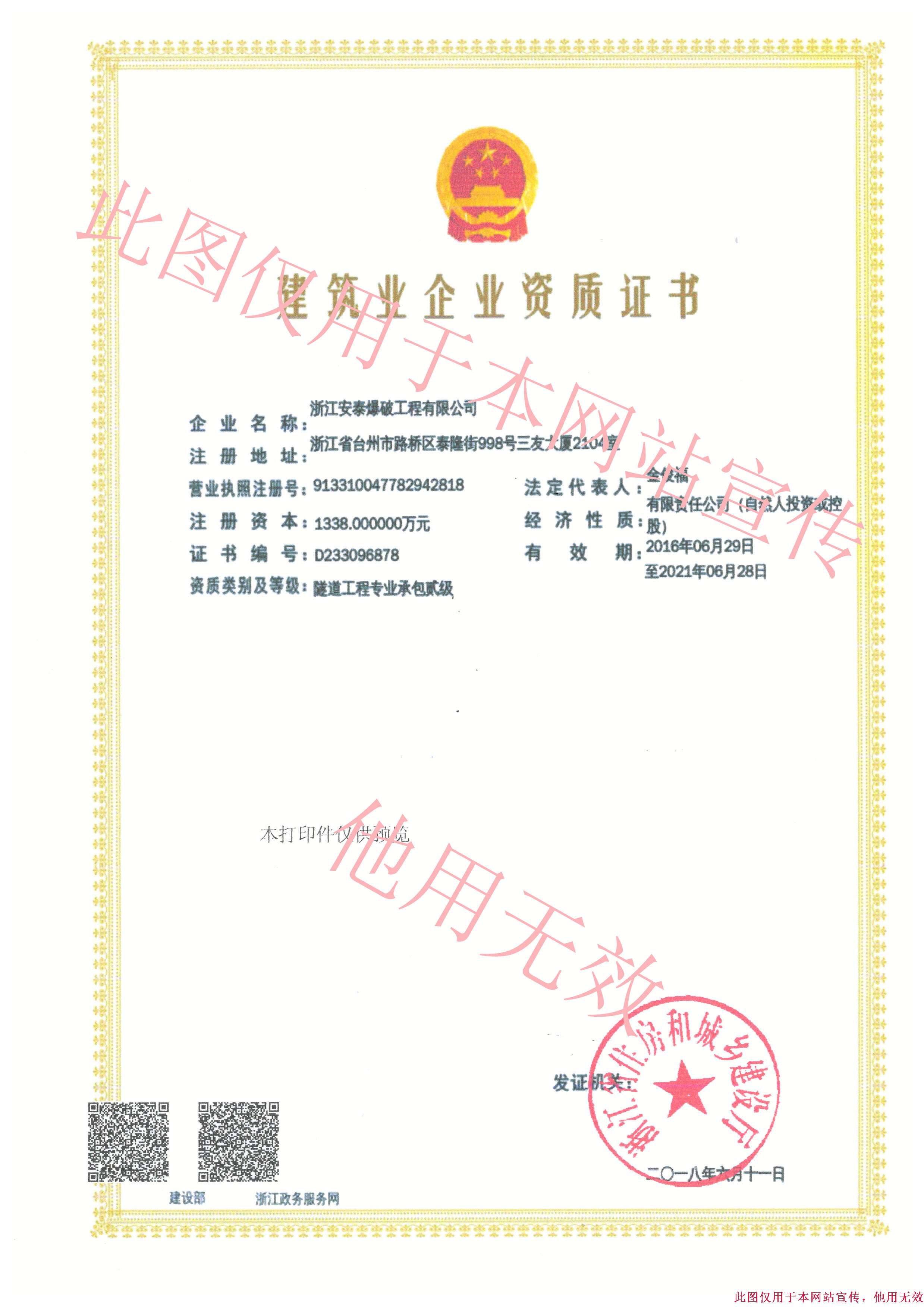 建筑业企业资质证书.jpg